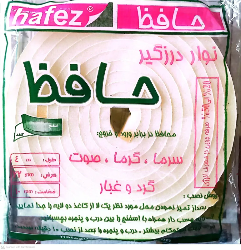 نوار درزگیر ابری پهن حافظ