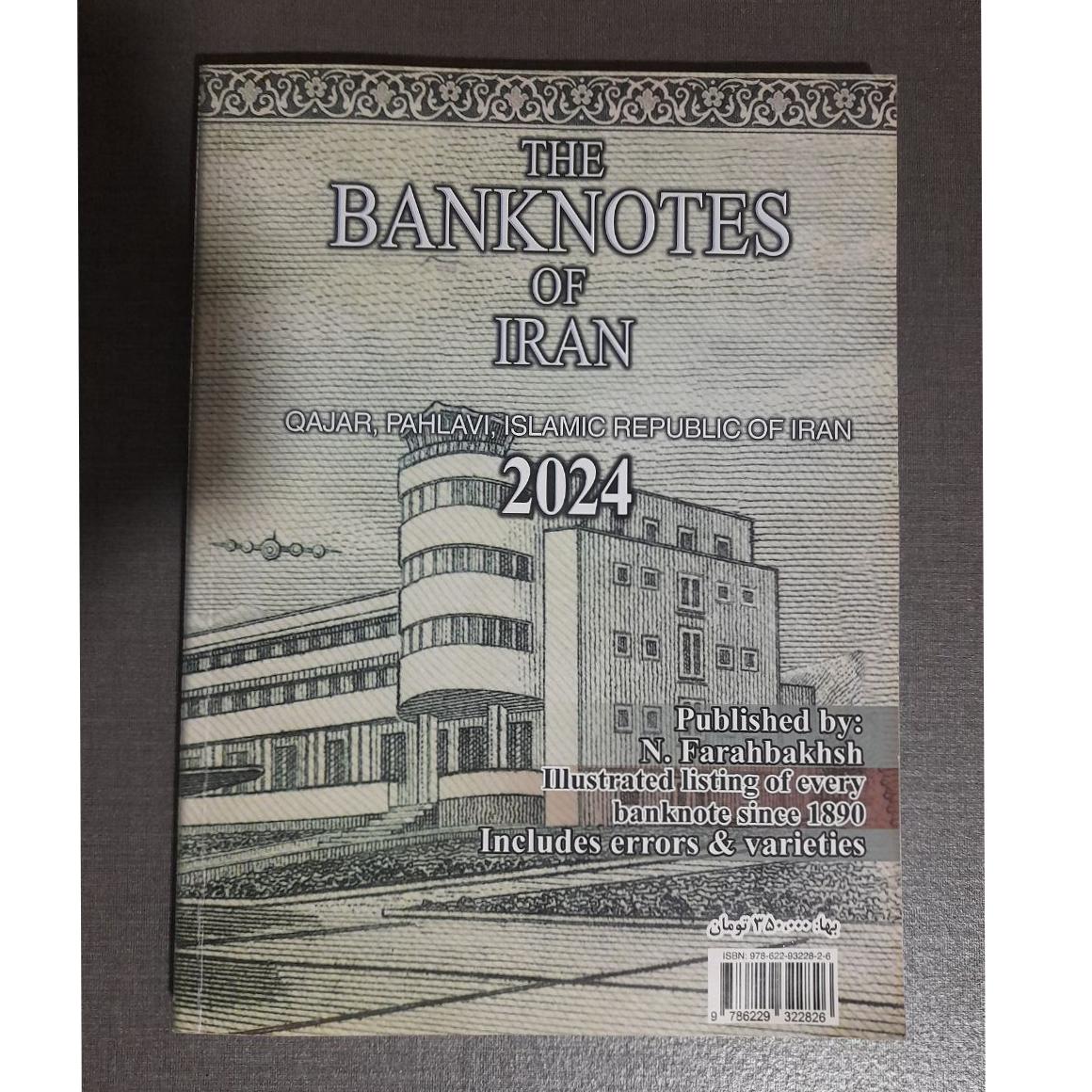 راهنمای اسکناس های ایران 1403