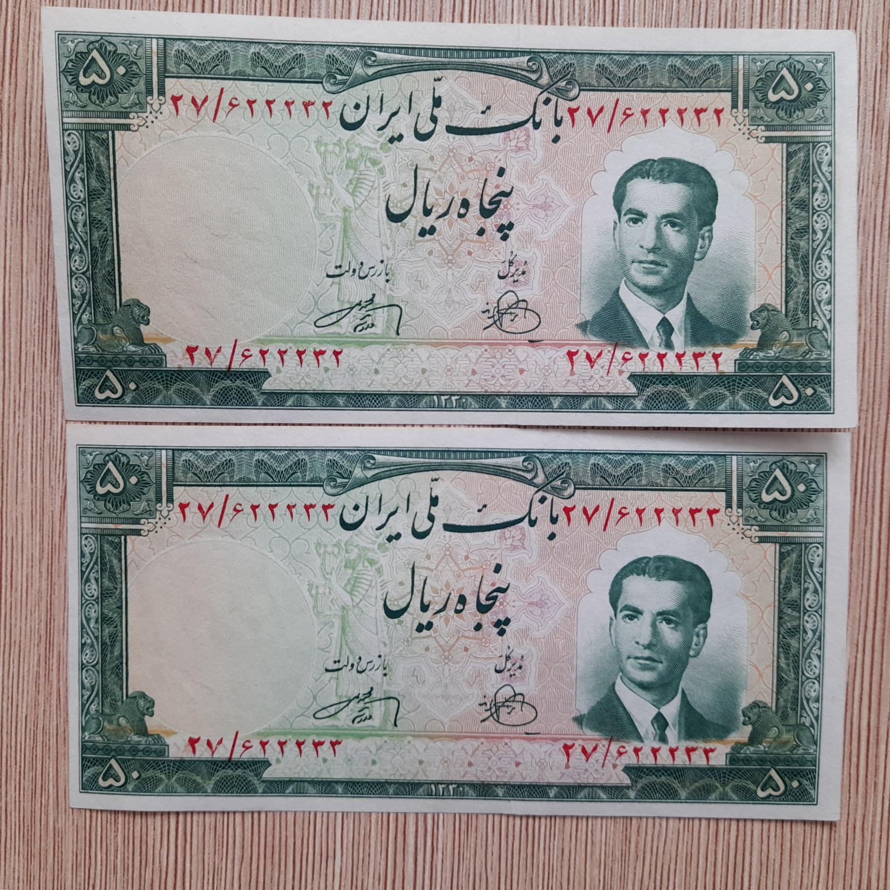 جفت 50 ریال 1330 ش قشنگ تکرار 5بار عدد 2