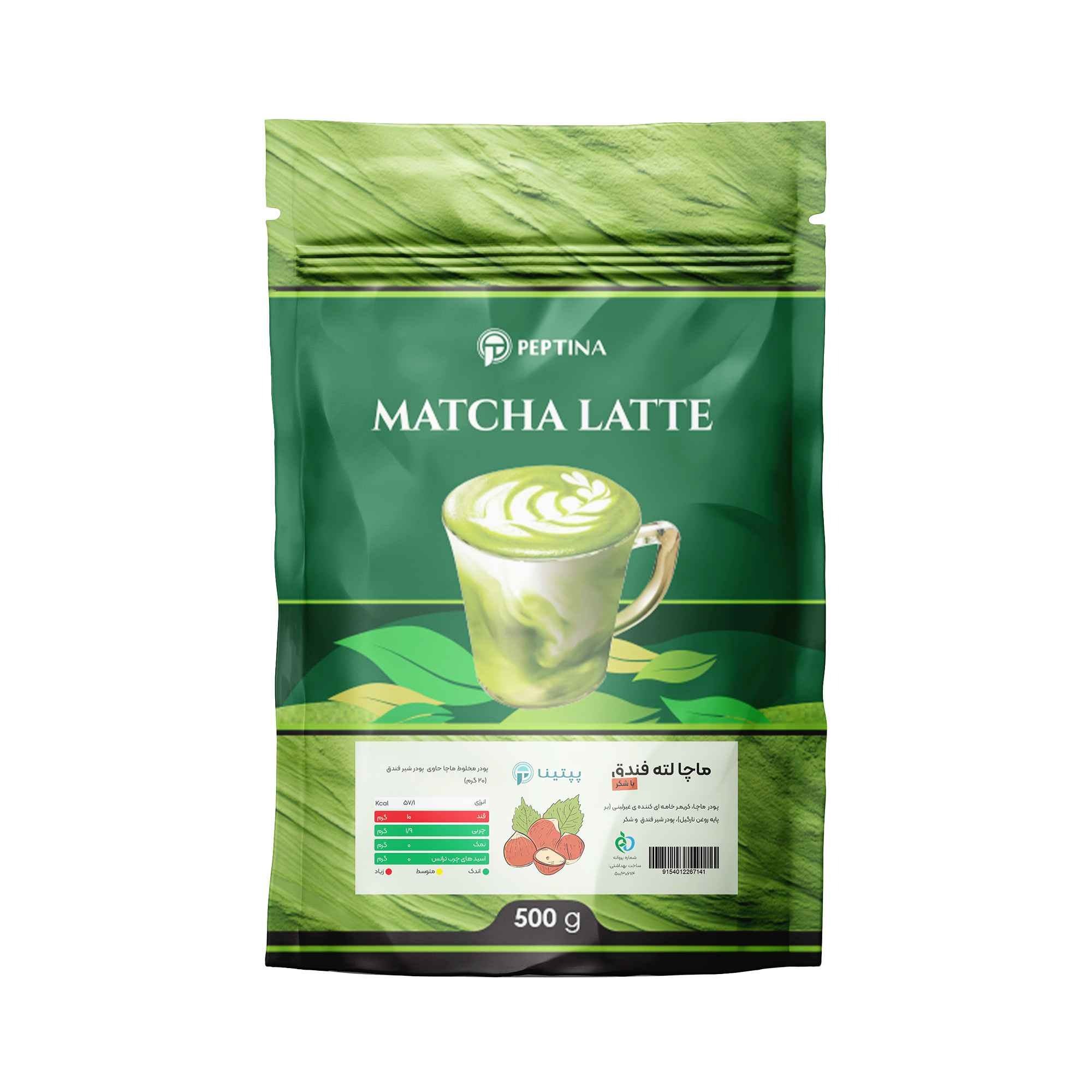 ماچا لته فندق با شکر پپتینا پاکت 500 گرمی