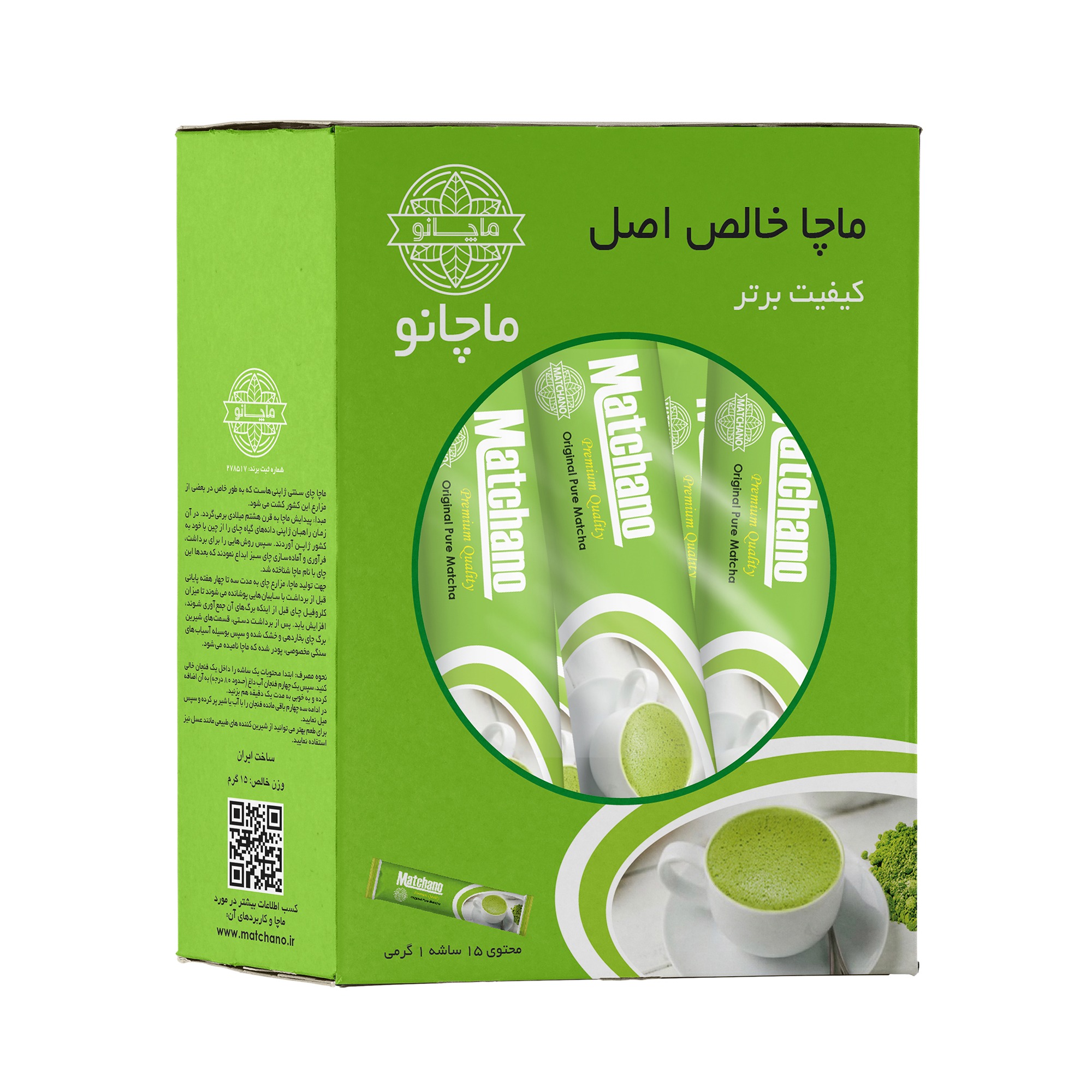 ماچا نرمال ماچانو - 15 عددی