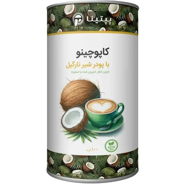 کاپوچینو با پودر شیر نارگیل قوطی 100 گرمی