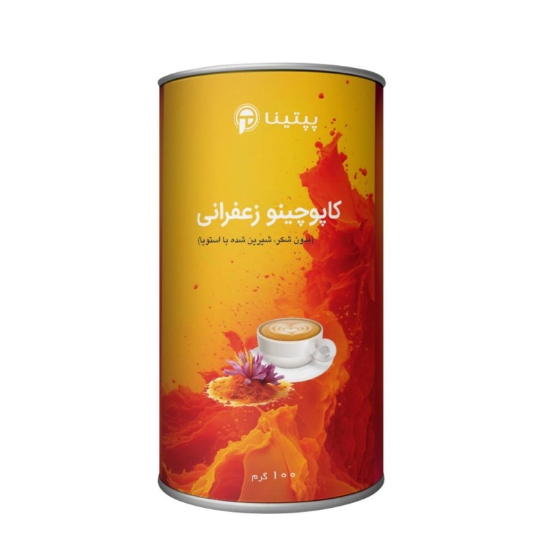 پودر کاپوچینو زعفرانی پپتینا قوطی 100 گرمی