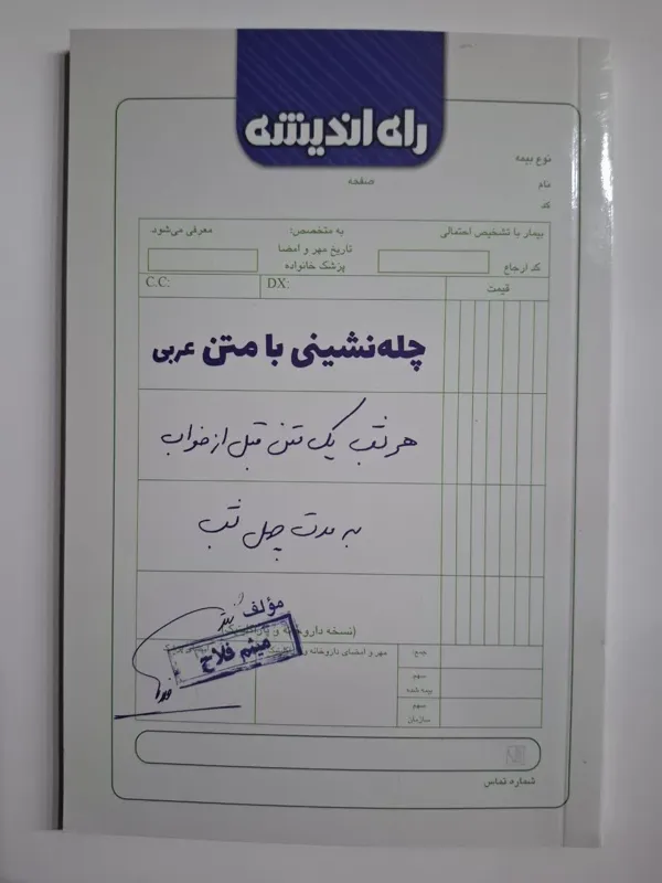 چله نشینی بامتن راه اندیشه