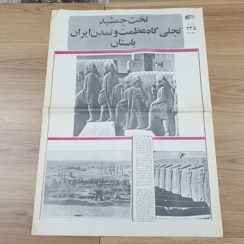 روزنامه قدیمی دوره رضاشاه اطلاعات دوبرگی