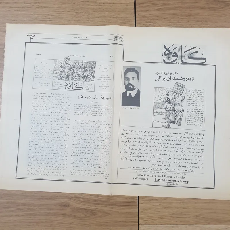 روزنامه قدیمی دوره رضاشاه اطلاعات دوبرگی