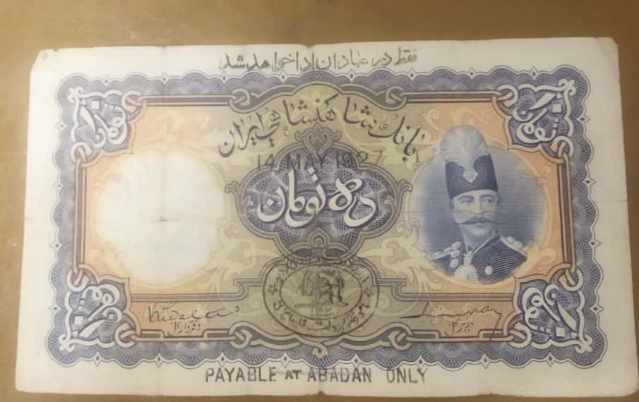 اسکناس 10 تومانی احمد شاه