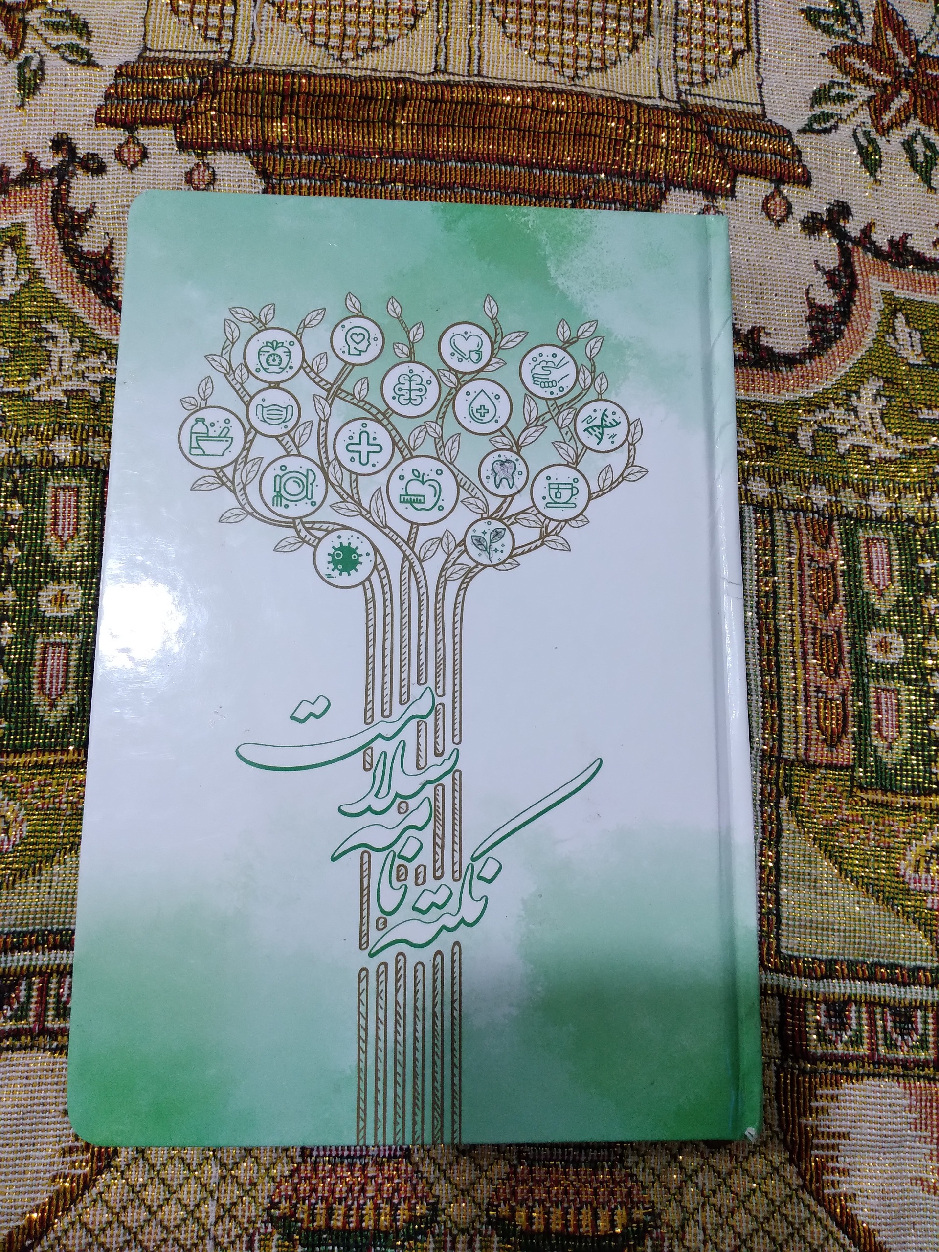 دفتر نکته نامه سلامت