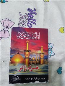 همراه