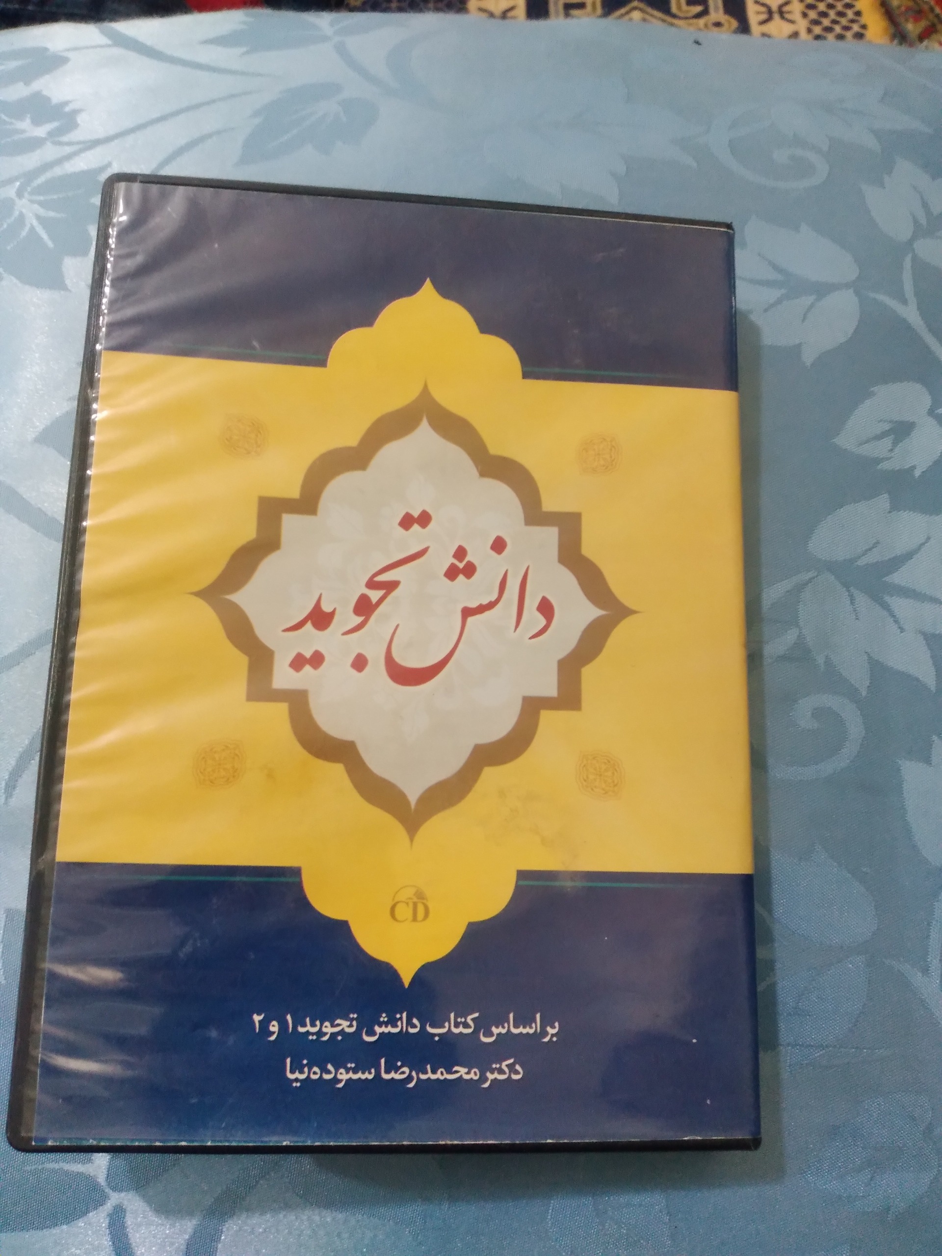 نوار سی دی دانش تجوید