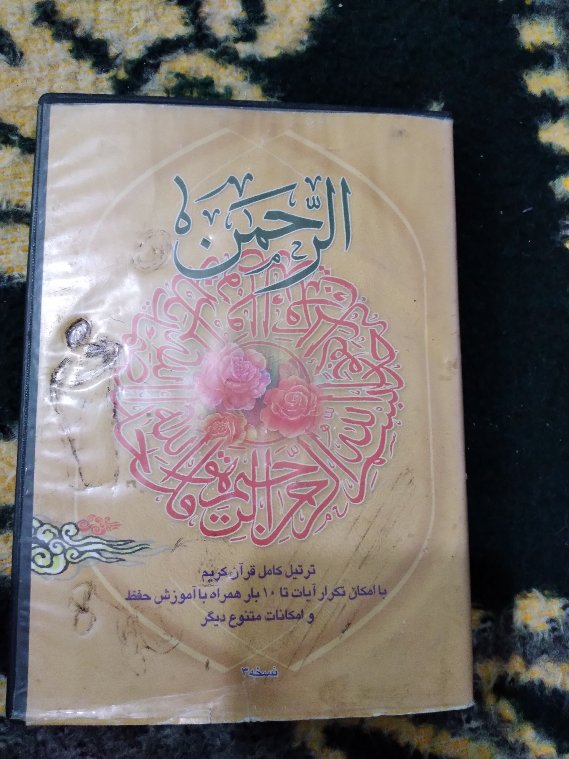 ترتیل قرآن کریم