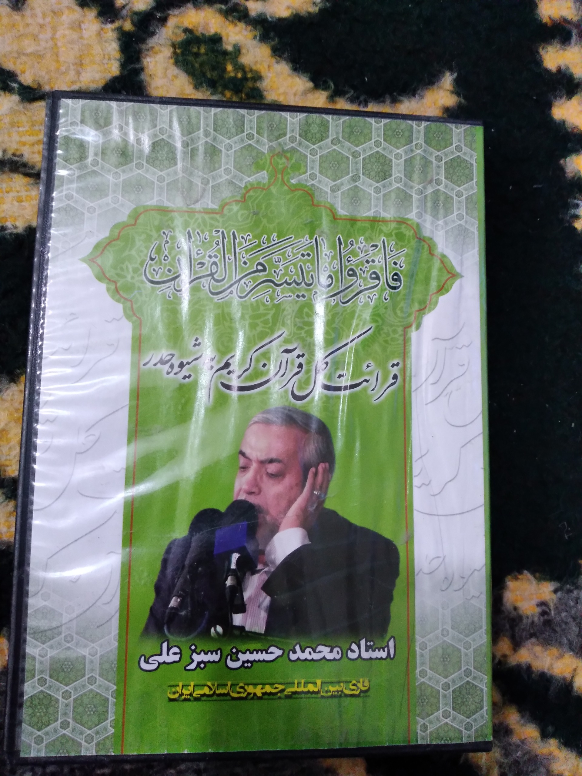 قرائت کل قرآن کریم به شیوه حدر