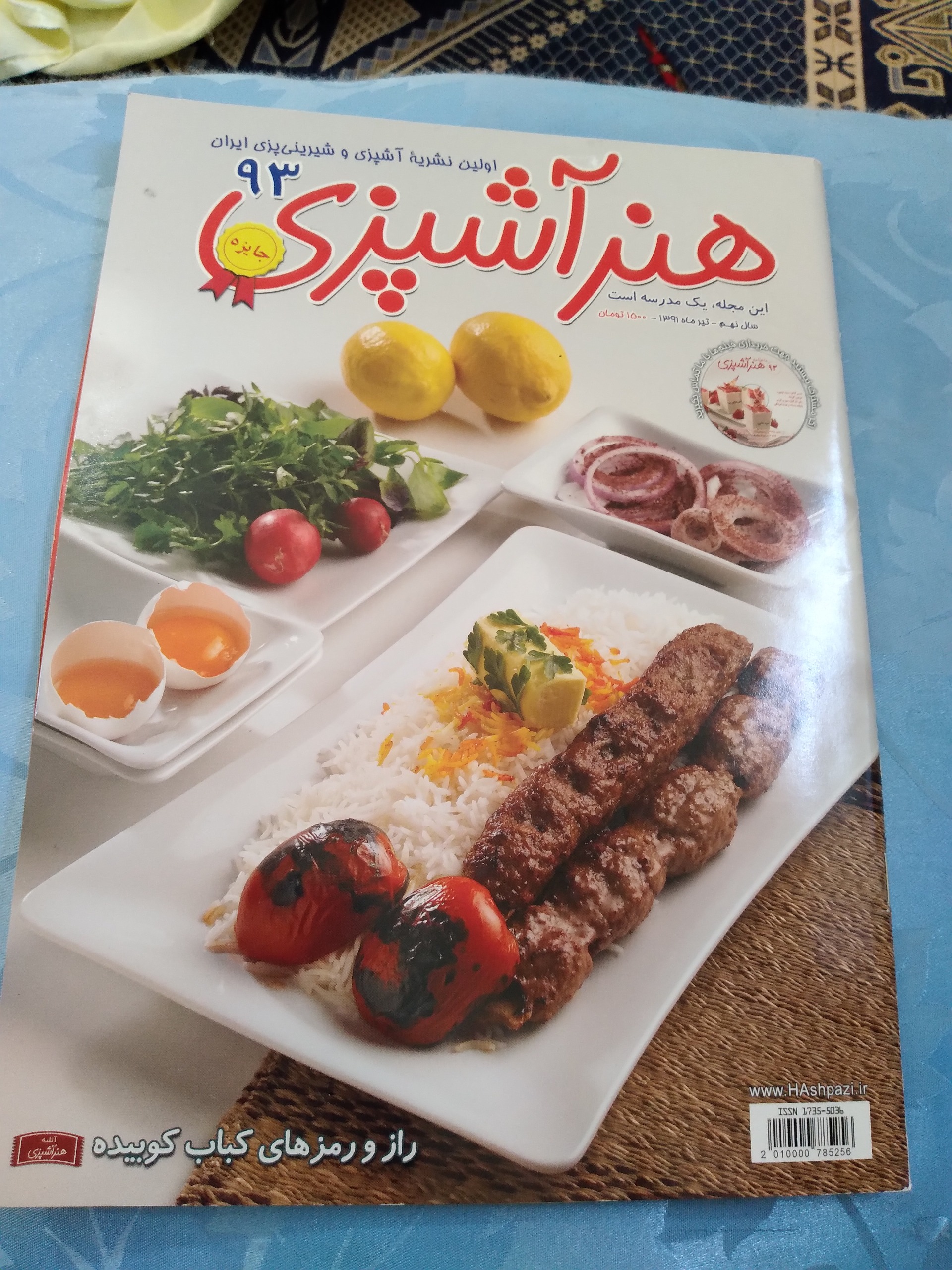 مجله هنر آشپزی راز رمز کباب کوبیده 1391