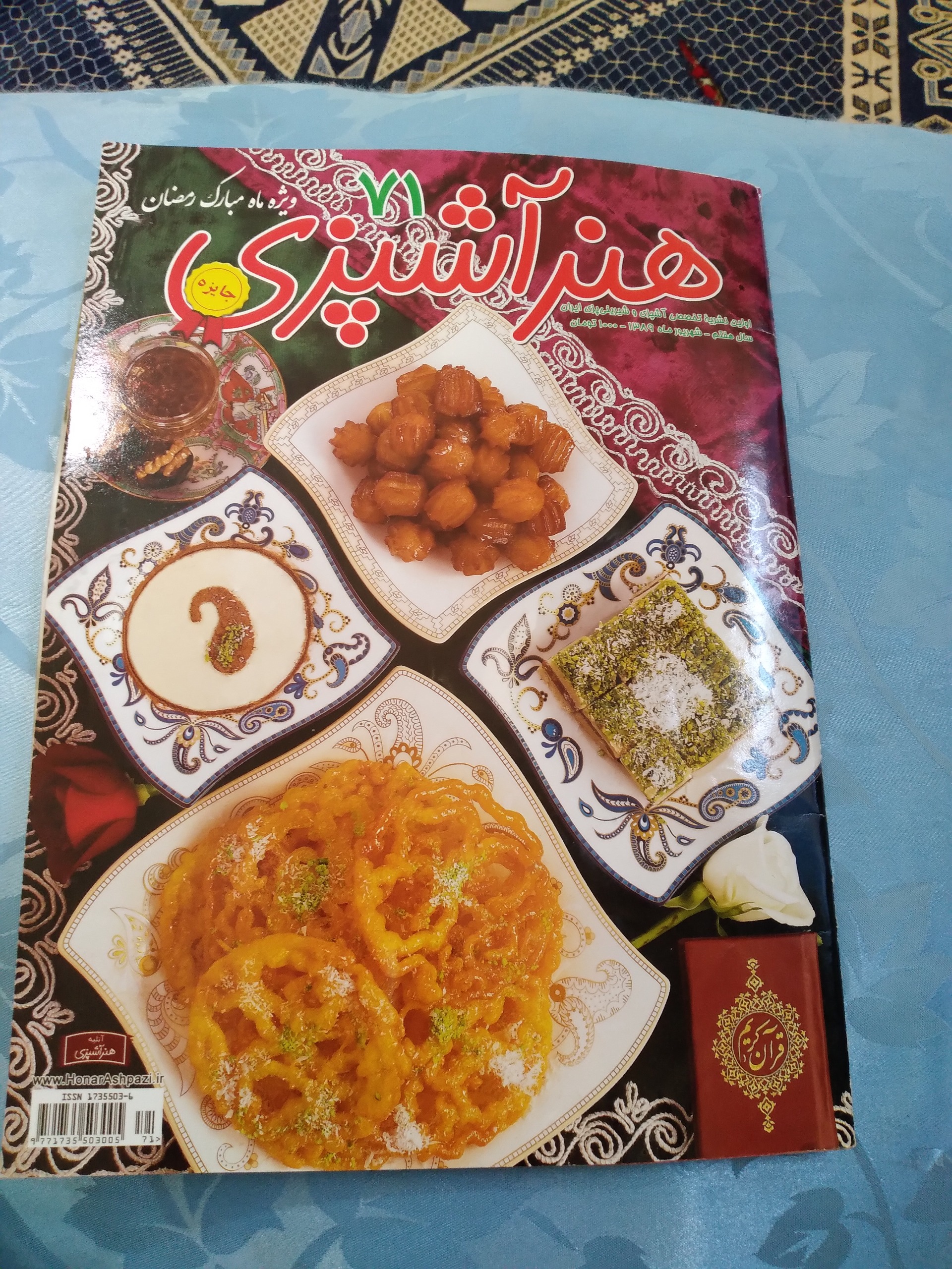 مجله آشپزی 1389