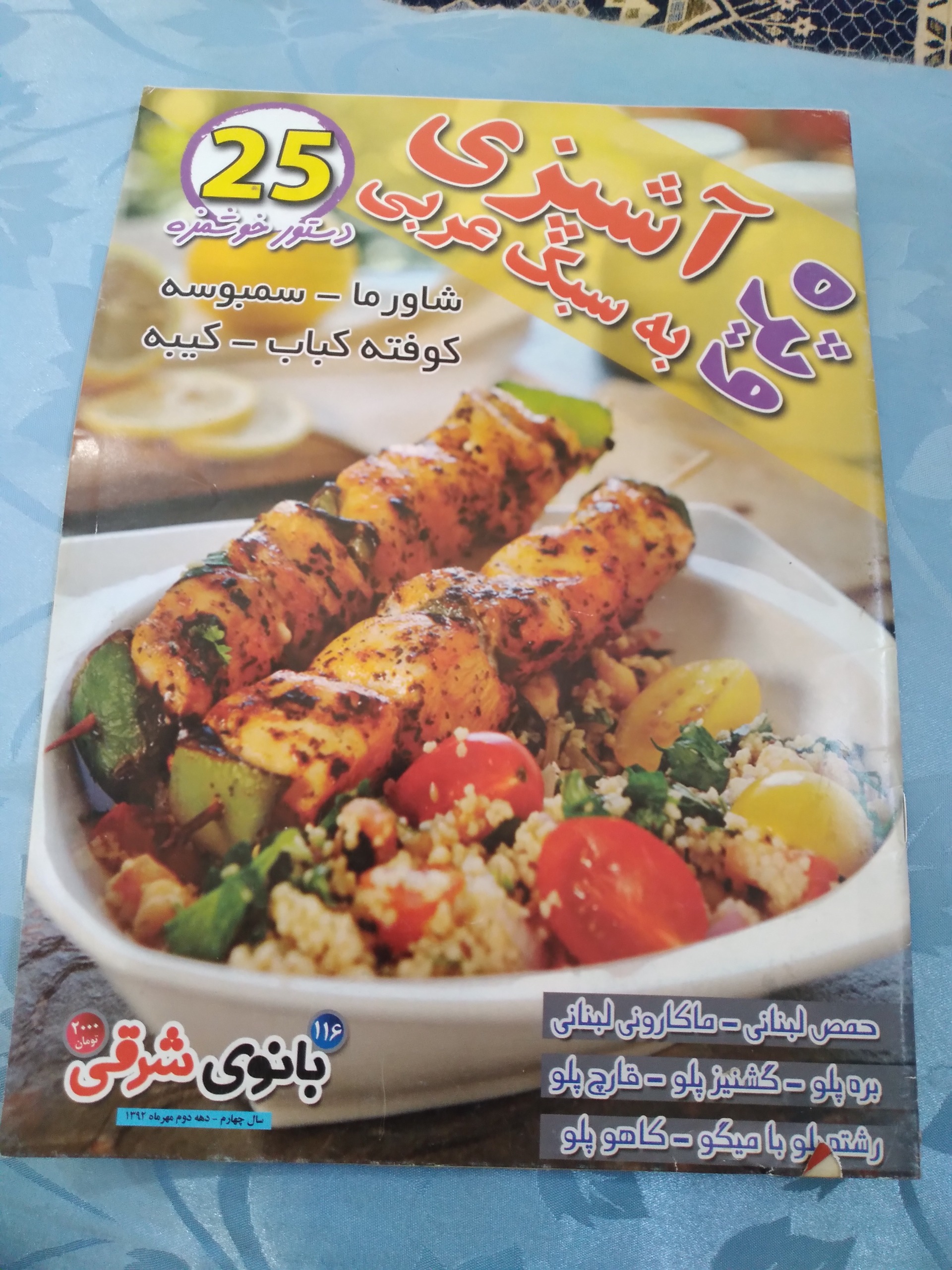 مجله آشپزی به سبک عربی