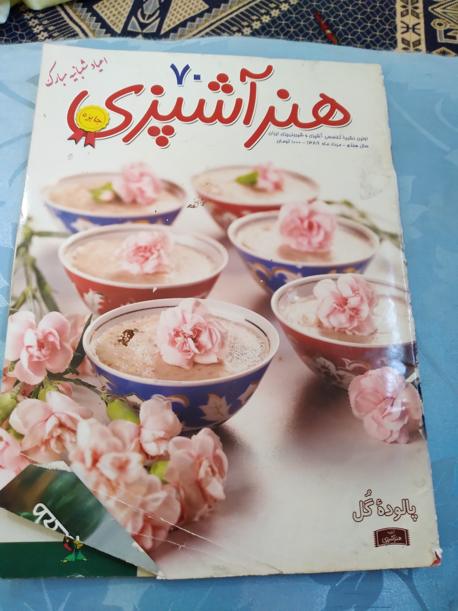 مجله هنر آشپزی 1389