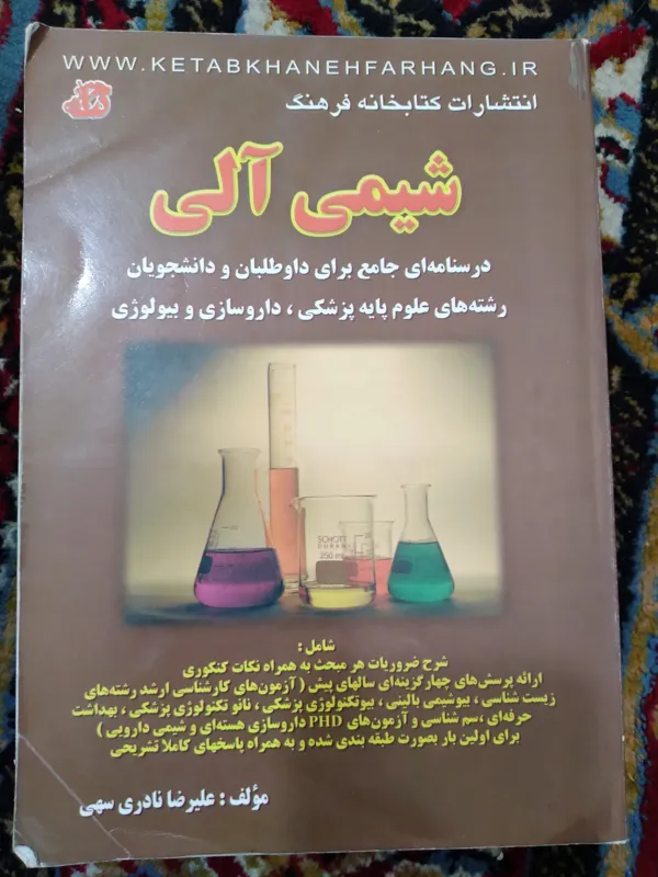کتاب شیمی آلی