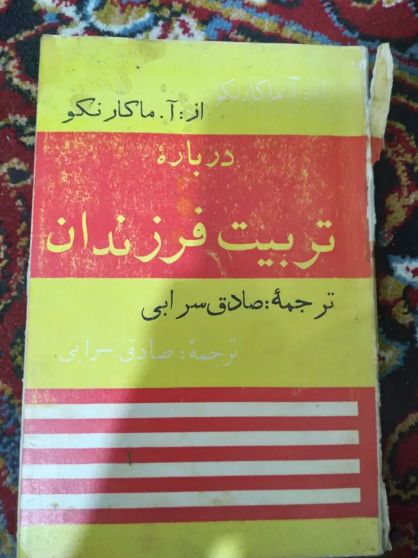 کتاب تربیت فرزندان