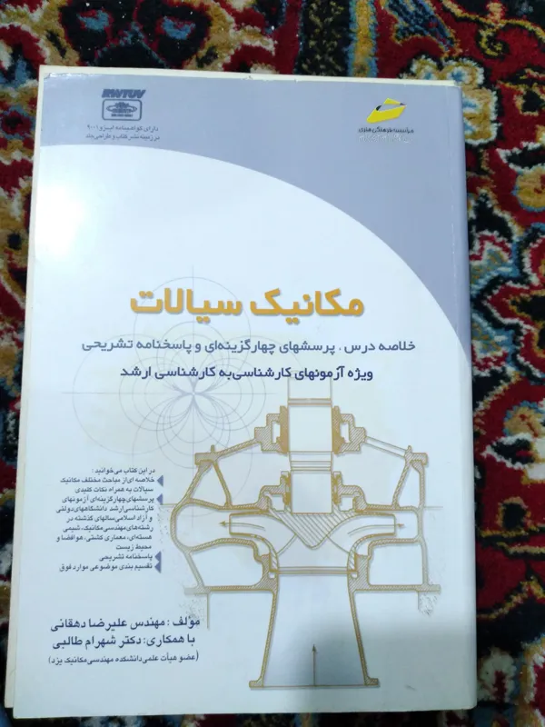 کتاب مکانیک سیالات