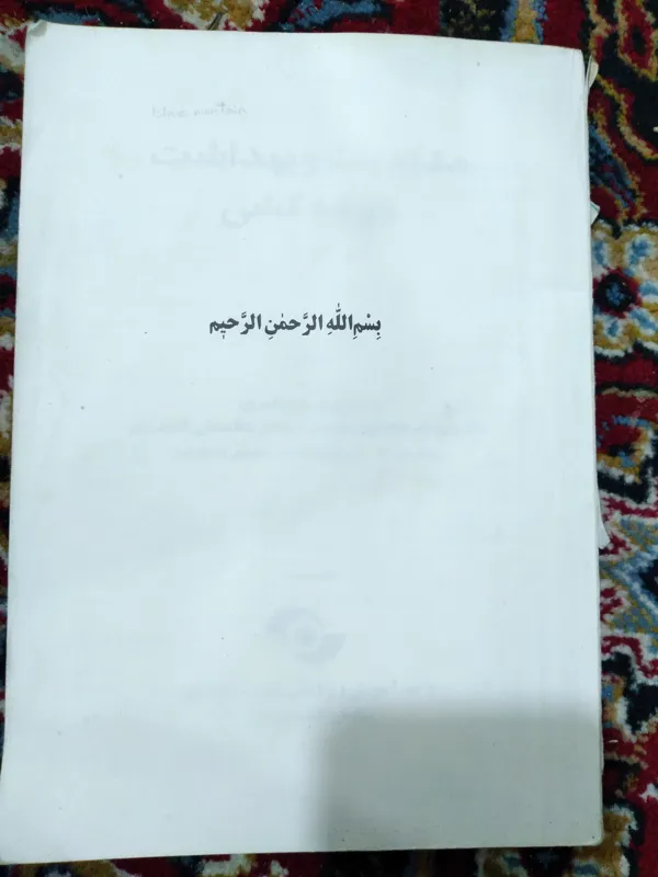 کتاب مدیریت و بهداشت جوجه کشی