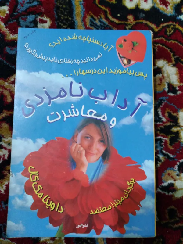 کتاب اداب معاشرت نامزدی