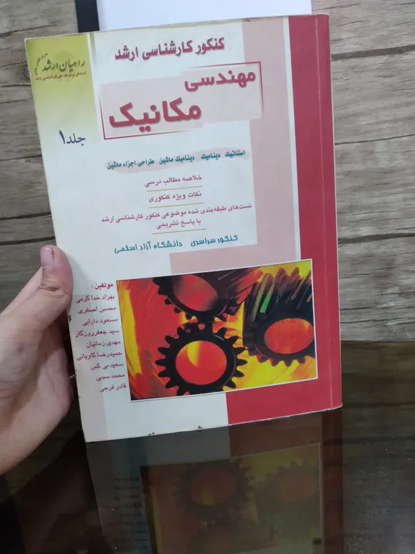 کتاب کارشناسی ارشد مهندسی مکانیک