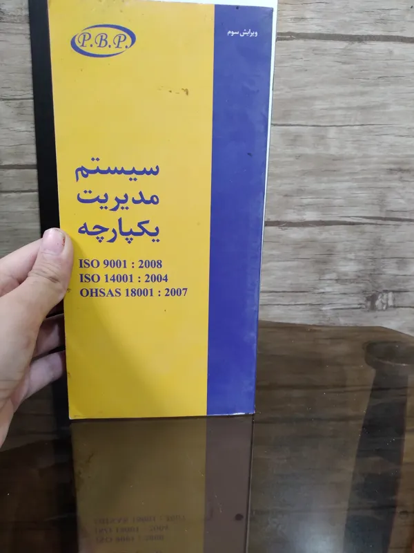 کتاب سیستم مدیریت یکپارچه