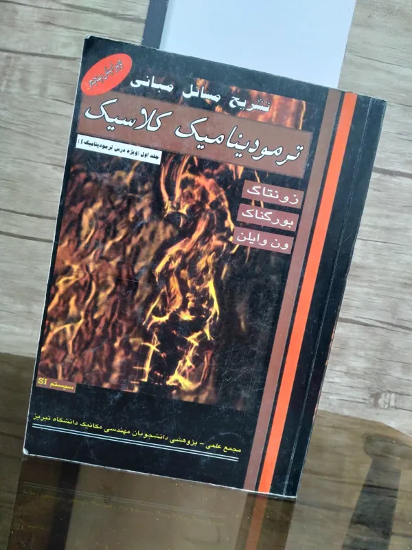کتاب ترمودینامیک کلاسیک