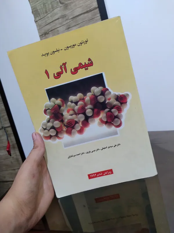 کتاب شیمی آلی