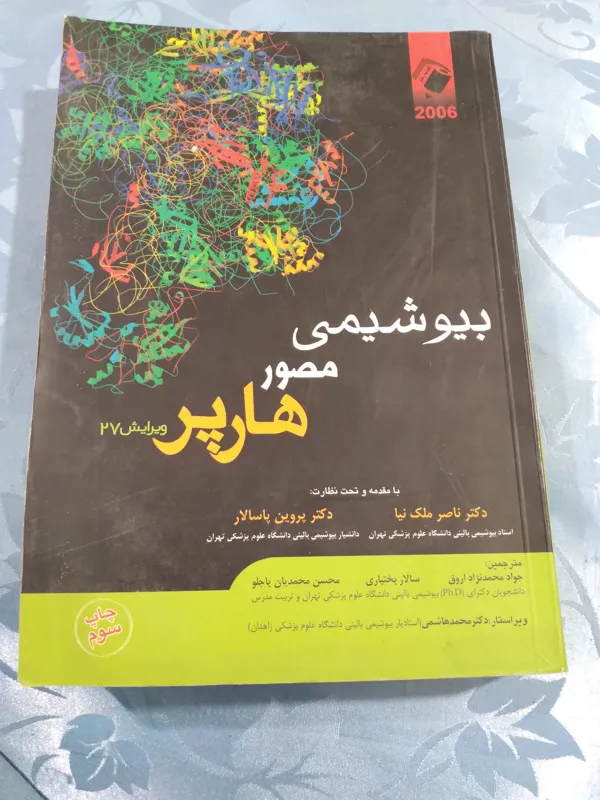 کتاب بیوشیمی مصورهارپر