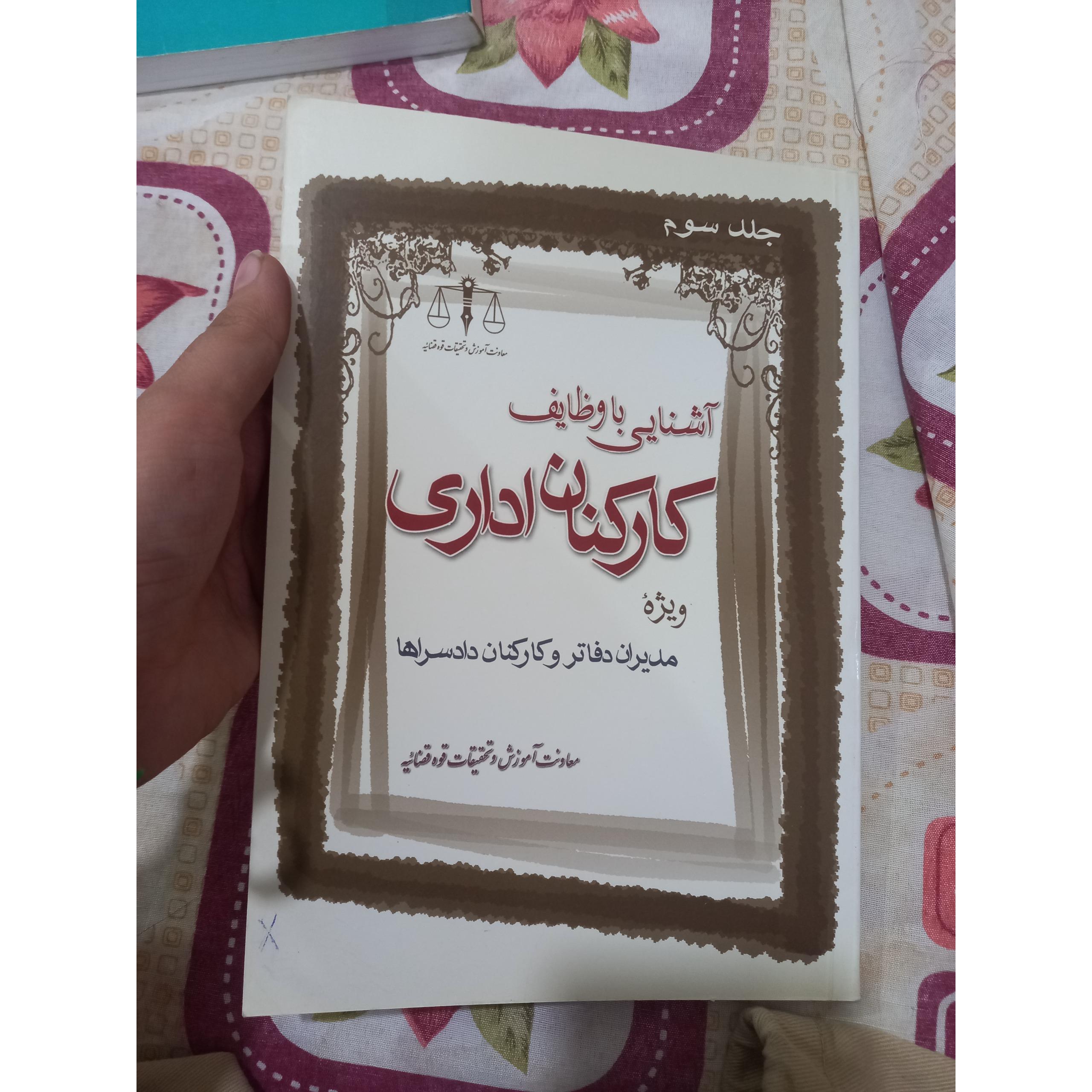 آشنایی با وظایف کارکنان اداری