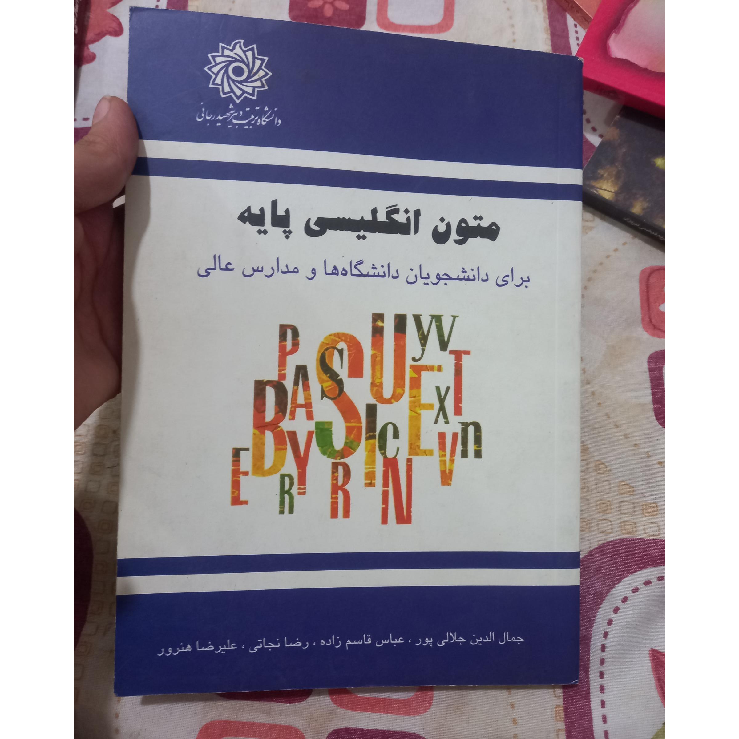 متون انگلیسی پایه برای دانشجویان دانشگاه