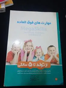 مهارت