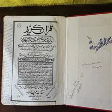 قرآن