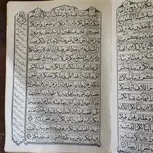 قرآن
