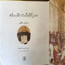 سرگذشت