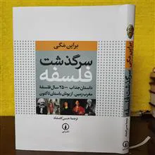 سرگذشت