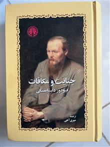 جنایات