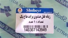 زبانه