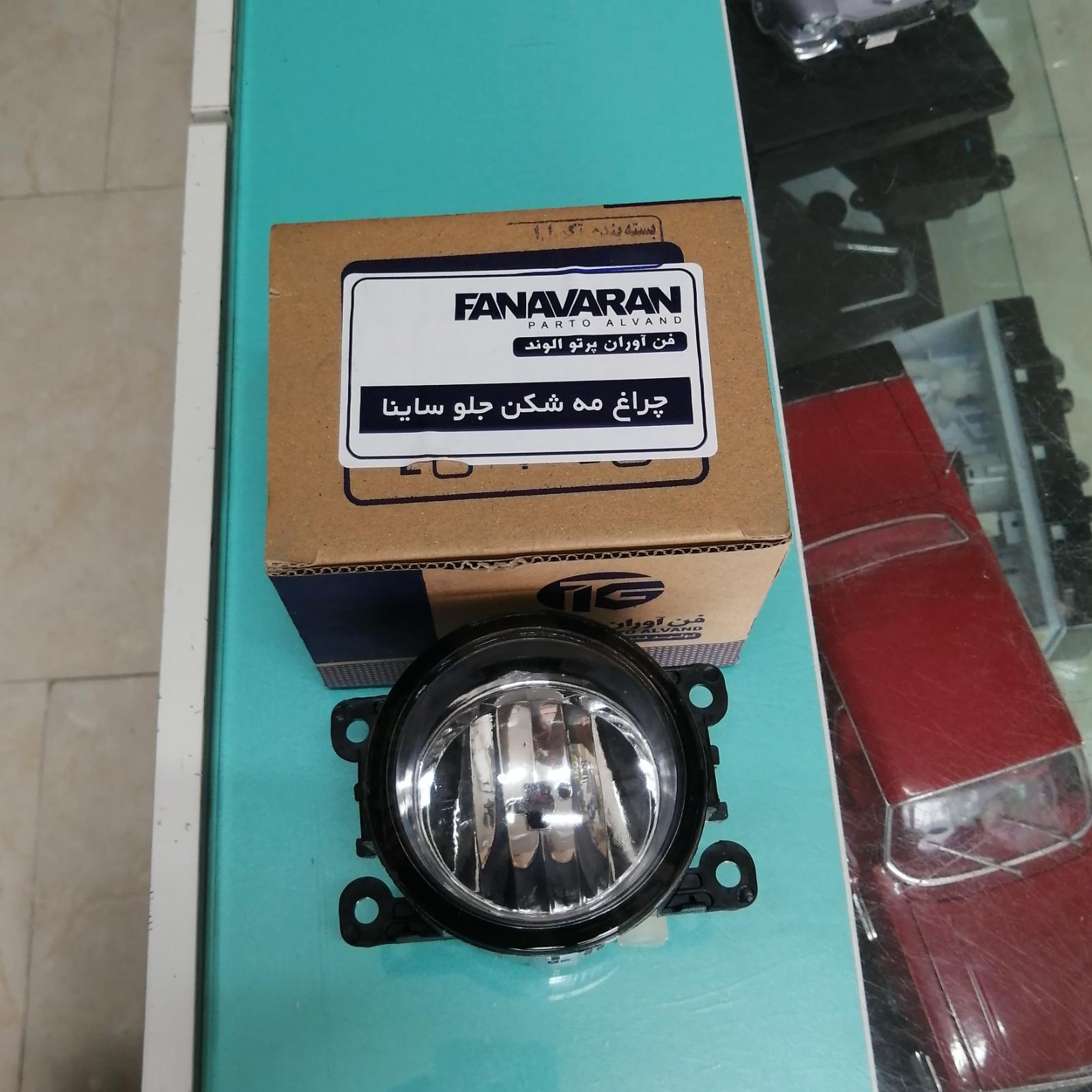 چراغ مه شکن جلو ساینا