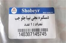 دستگیره