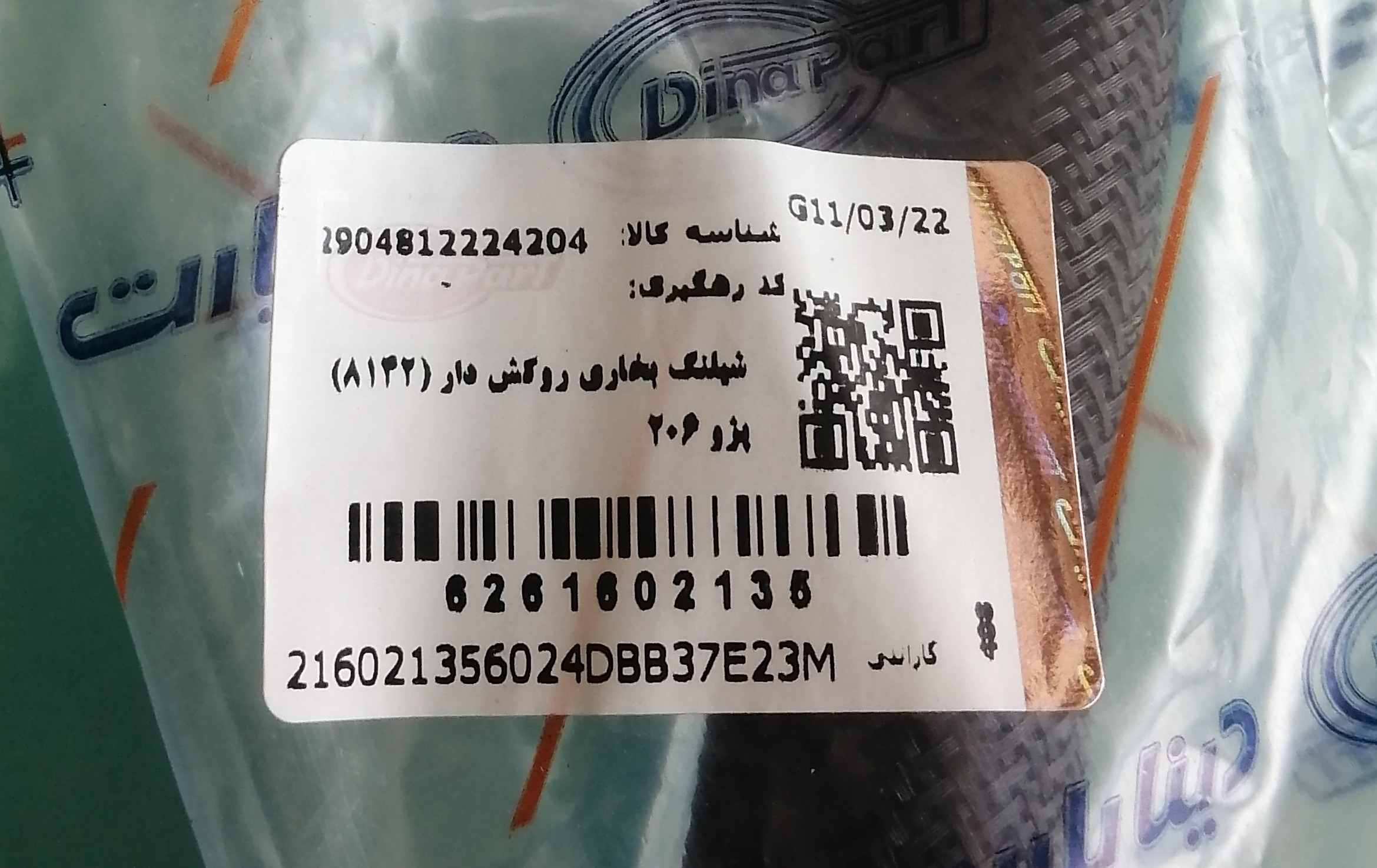 شیلنگ بخاری 206 روکشدار بلند