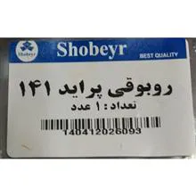 روبوقی