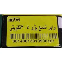 وایرشمع
