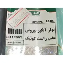 نوار