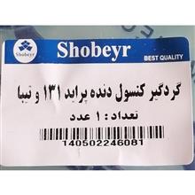 گردگیر