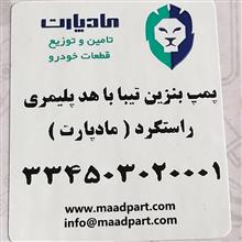 پمپ