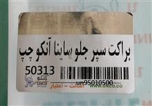 براکت