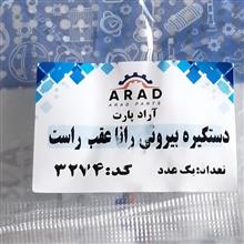 دستگیره