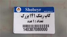 قالپاق